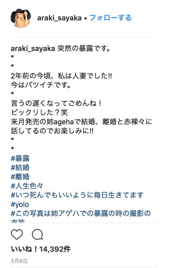 荒木さやかが結婚 離婚を告白 整形は 昔と現在の画像やカラコンも調査 トレンド美女