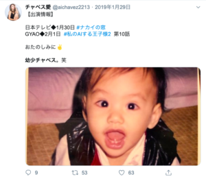 チャベス愛は整形 彼氏はハーフモデルで本名は相川イオ 有吉反省会 トレンド美女